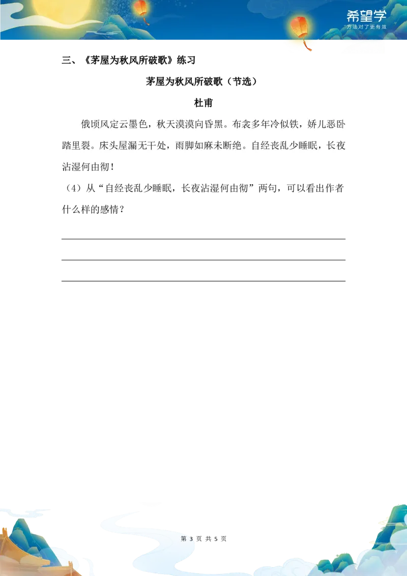 《初二春下第7讲一讲一练-789e5408a338_学而思初中2年级_2024春下初二_01.2024春下初二语文A+班陆杰峰_8.古诗提升唐诗三首古诗进阶》第3页预览