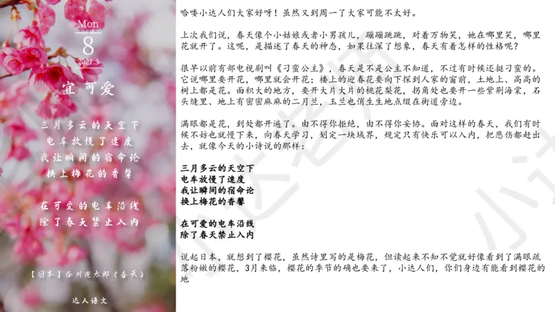 《达人语文作文素材日签合集2021年3月（电脑下载）-4c4a07756eef_小学学而思全套_六年级全套_六年级2020年暑-2021年春直播课程_2021年春季课程六年级》第10页预览