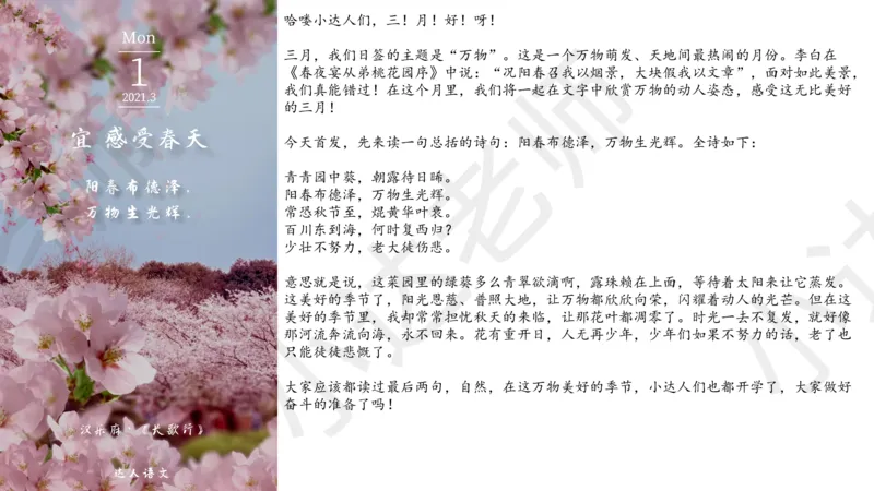 《达人语文作文素材日签合集2021年3月（电脑下载）-4c4a07756eef_小学学而思全套_六年级全套_六年级2020年暑-2021年春直播课程_2021年春季课程六年级》第2页预览