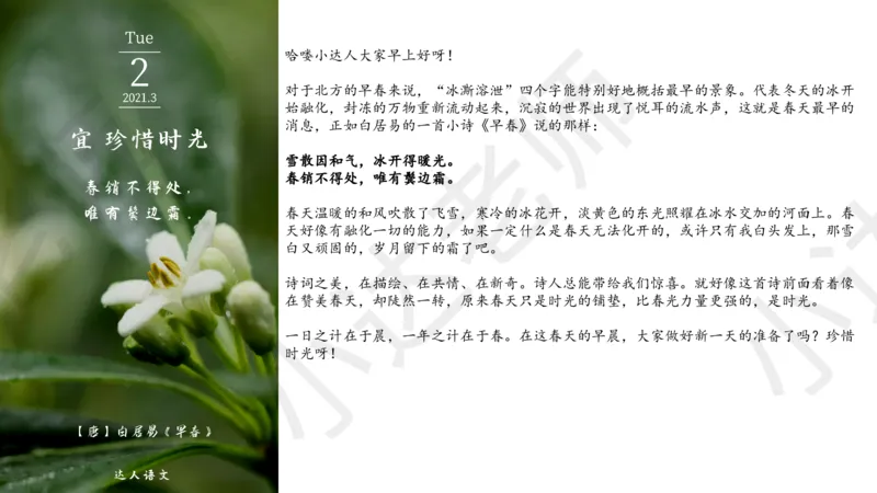 《达人语文作文素材日签合集2021年3月（电脑下载）-4c4a07756eef_小学学而思全套_六年级全套_六年级2020年暑-2021年春直播课程_2021年春季课程六年级》第3页预览