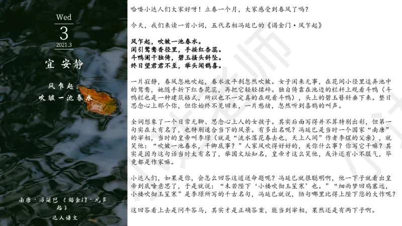 《达人语文作文素材日签合集2021年3月（电脑下载）-4c4a07756eef_小学学而思全套_六年级全套_六年级2020年暑-2021年春直播课程_2021年春季课程六年级》第4页预览