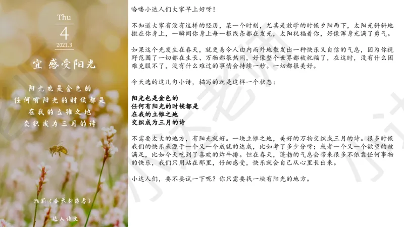 《达人语文作文素材日签合集2021年3月（电脑下载）-4c4a07756eef_小学学而思全套_六年级全套_六年级2020年暑-2021年春直播课程_2021年春季课程六年级》第5页预览