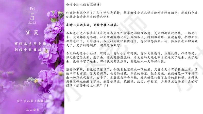 《达人语文作文素材日签合集2021年3月（电脑下载）-4c4a07756eef_小学学而思全套_六年级全套_六年级2020年暑-2021年春直播课程_2021年春季课程六年级》第6页预览