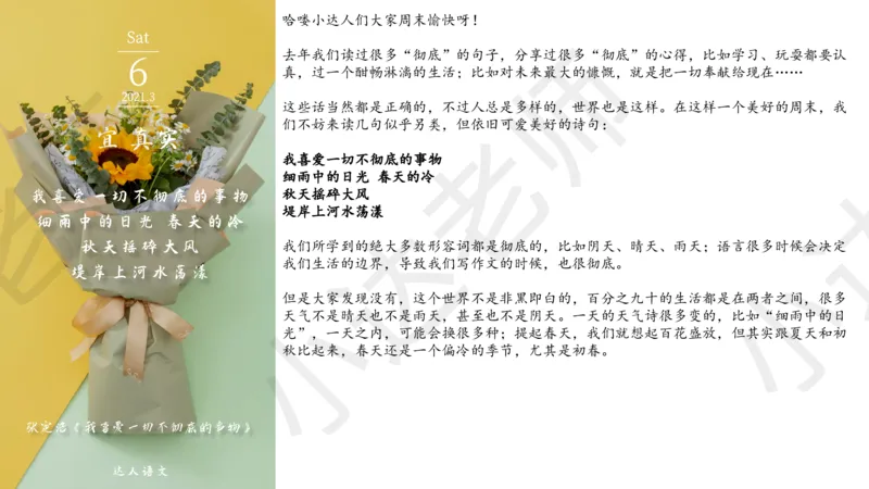 《达人语文作文素材日签合集2021年3月（电脑下载）-4c4a07756eef_小学学而思全套_六年级全套_六年级2020年暑-2021年春直播课程_2021年春季课程六年级》第7页预览