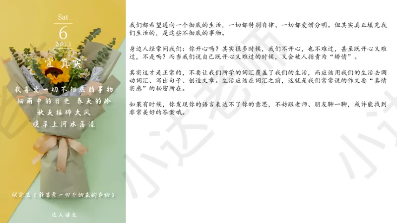 《达人语文作文素材日签合集2021年3月（电脑下载）-4c4a07756eef_小学学而思全套_六年级全套_六年级2020年暑-2021年春直播课程_2021年春季课程六年级》第8页预览