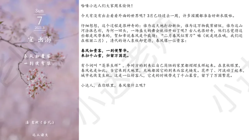 《达人语文作文素材日签合集2021年3月（电脑下载）-4c4a07756eef_小学学而思全套_六年级全套_六年级2020年暑-2021年春直播课程_2021年春季课程六年级》第9页预览