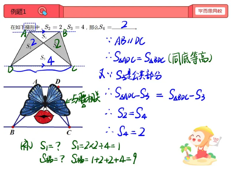 《第11讲_比例法解决图形问题（三）笔记-423f79390fa2_小学学而思全套_五年级全套_五年级2020年暑-2021年的直播课_2020年秋季课程五年级_2020年秋季课程五年级数学》第1页预览