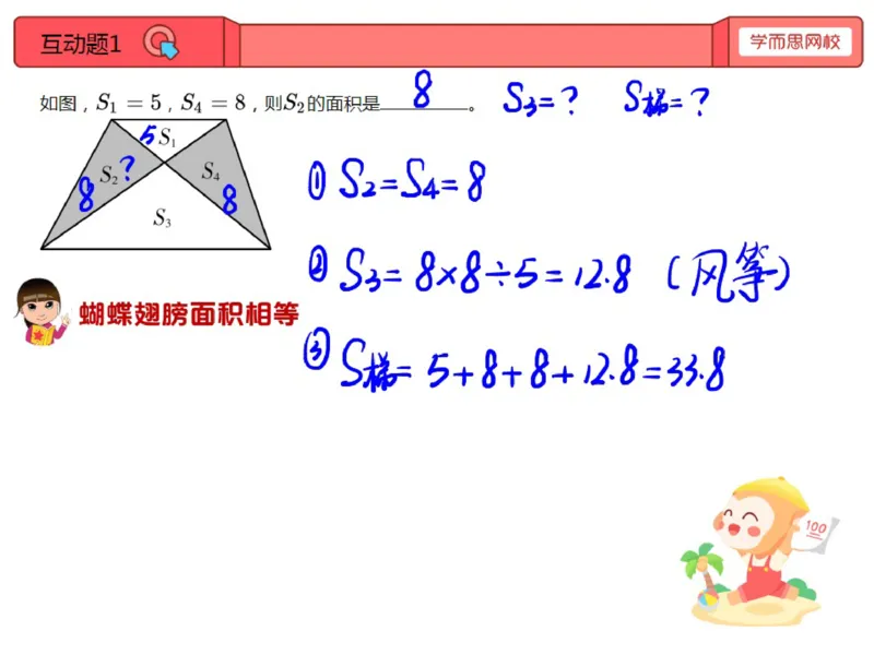 《第11讲_比例法解决图形问题（三）笔记-423f79390fa2_小学学而思全套_五年级全套_五年级2020年暑-2021年的直播课_2020年秋季课程五年级_2020年秋季课程五年级数学》第2页预览