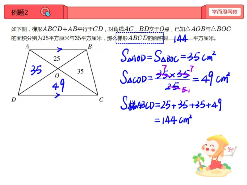 《第11讲_比例法解决图形问题（三）笔记-423f79390fa2_小学学而思全套_五年级全套_五年级2020年暑-2021年的直播课_2020年秋季课程五年级_2020年秋季课程五年级数学》第3页预览