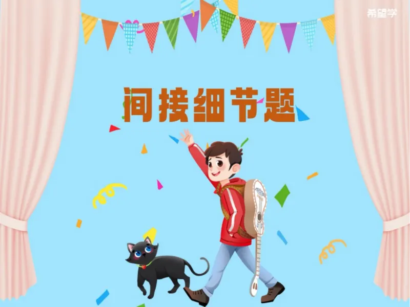 《9笔记-da3cb85a5844_学而思初中3年级_2024春上初三_04.2024春上初三英语A+班毕春燕_资料》第7页预览