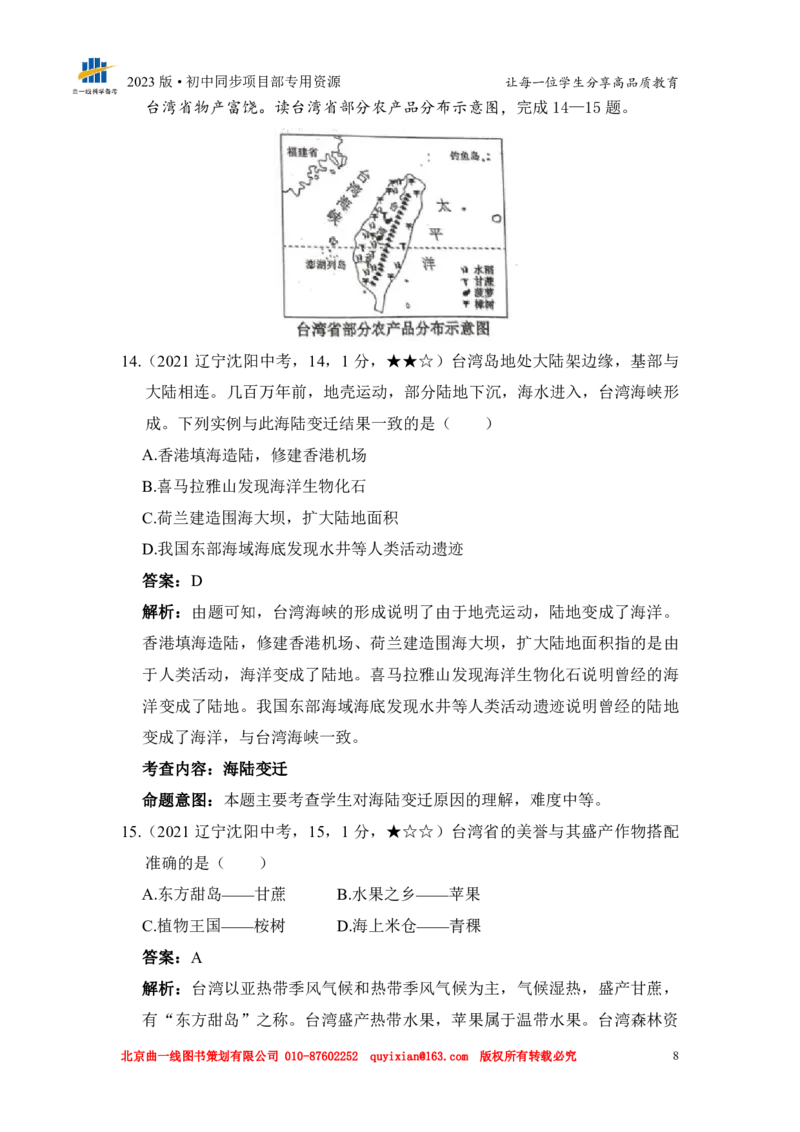 《地理——辽宁省沈阳市pdf版，含答案全解全析_12.2026年4月全国各地高考模拟卷_2026版初中金考卷•45套中考试卷汇编系列合集_全国版中考真题(1)_各省市《历年中考真题》2013-2024(10)》第10页预览