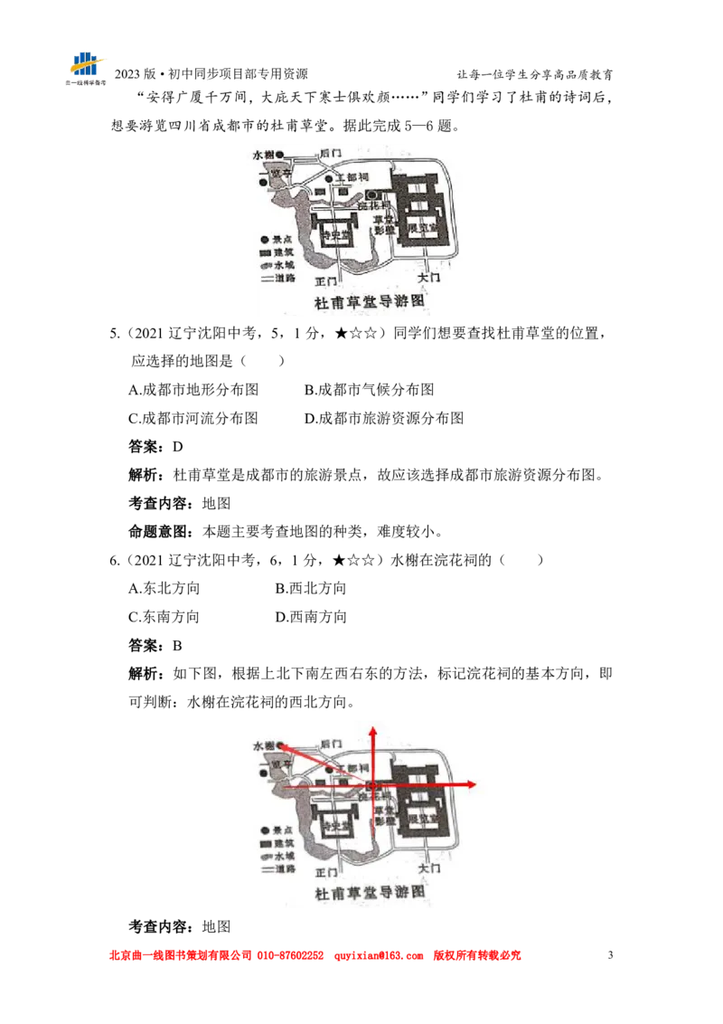 《地理——辽宁省沈阳市pdf版，含答案全解全析_12.2026年4月全国各地高考模拟卷_2026版初中金考卷•45套中考试卷汇编系列合集_全国版中考真题(1)_各省市《历年中考真题》2013-2024(10)》第5页预览