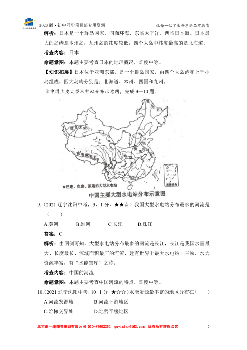 《地理——辽宁省沈阳市pdf版，含答案全解全析_12.2026年4月全国各地高考模拟卷_2026版初中金考卷•45套中考试卷汇编系列合集_全国版中考真题(1)_各省市《历年中考真题》2013-2024(10)》第7页预览