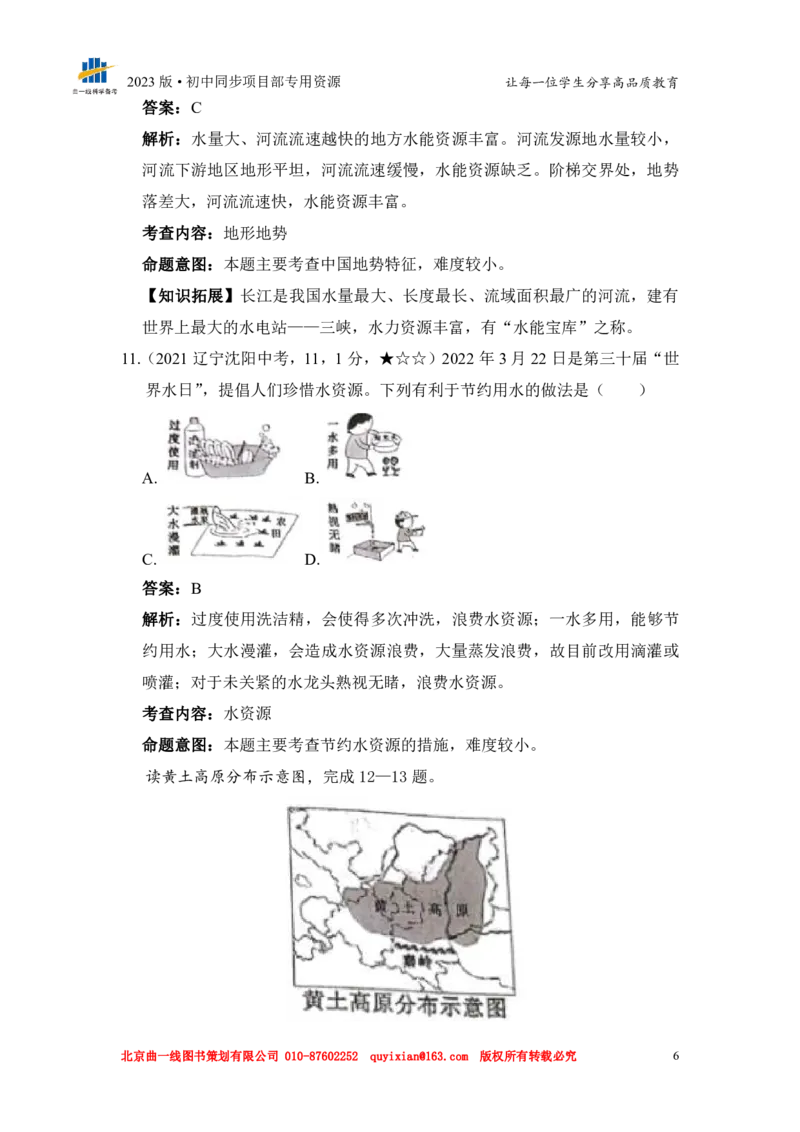 《地理——辽宁省沈阳市pdf版，含答案全解全析_12.2026年4月全国各地高考模拟卷_2026版初中金考卷•45套中考试卷汇编系列合集_全国版中考真题(1)_各省市《历年中考真题》2013-2024(10)》第8页预览