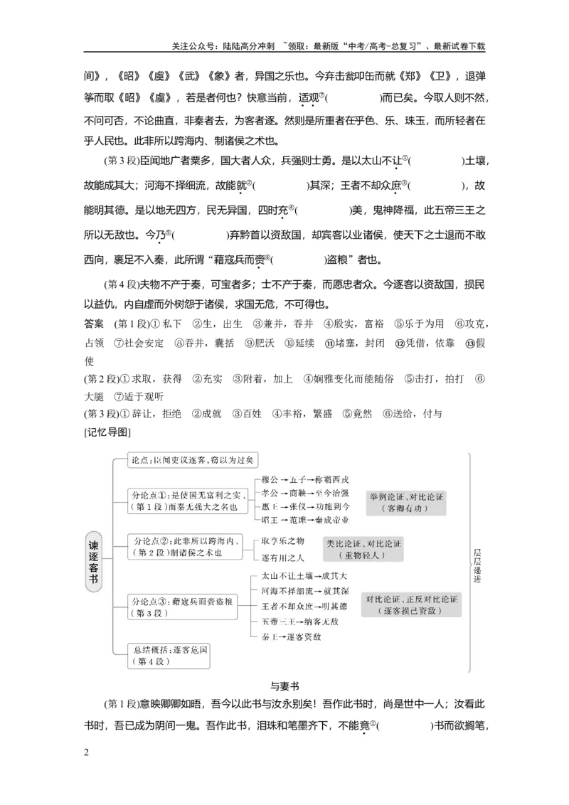 《必修下册(三)　单篇梳理6～7　谏逐客书　与妻书_一轮复习_2025年_2025年大一轮复习讲义人教版语文_资料_1-资料_大一轮复习讲义教师专用_教材文言文点线面》第2页预览