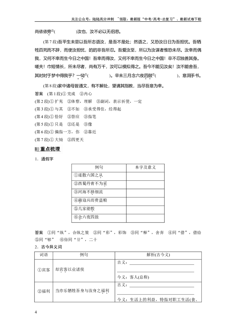 《必修下册(三)　单篇梳理6～7　谏逐客书　与妻书_一轮复习_2025年_2025年大一轮复习讲义人教版语文_资料_1-资料_大一轮复习讲义教师专用_教材文言文点线面》第4页预览