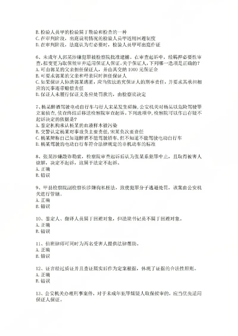 《基础夯实刑诉法-周测一题目_2026法考客观_众-H_2026法考内部基础夯实合集视频+讲义+学习计划+周测_刑诉法-左宁内部基础夯实视频+讲义_周测》第2页预览