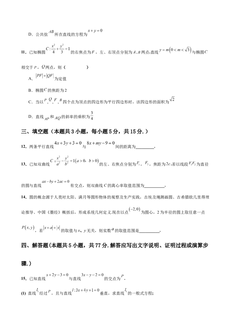 《江苏省盐城市五校2025-2026学年高二上学期期中联考试题数学Word版含答案_2026年高二《月考+期中考+阶段性检测真题合集》全国各省全科无水印》第3页预览