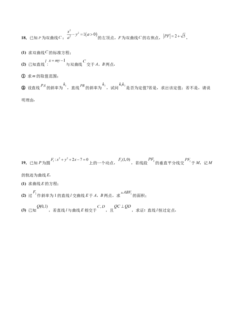 《江苏省盐城市五校2025-2026学年高二上学期期中联考试题数学Word版含答案_2026年高二《月考+期中考+阶段性检测真题合集》全国各省全科无水印》第5页预览