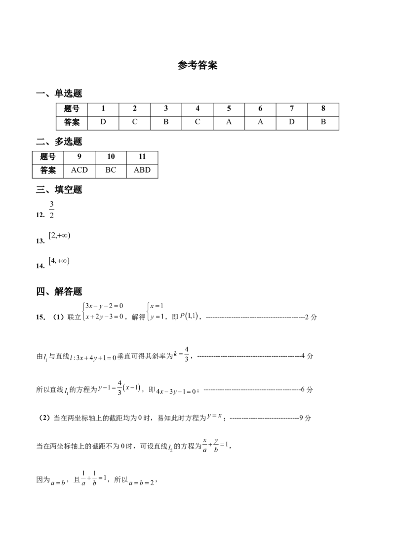 《江苏省盐城市五校2025-2026学年高二上学期期中联考试题数学Word版含答案_2026年高二《月考+期中考+阶段性检测真题合集》全国各省全科无水印》第6页预览