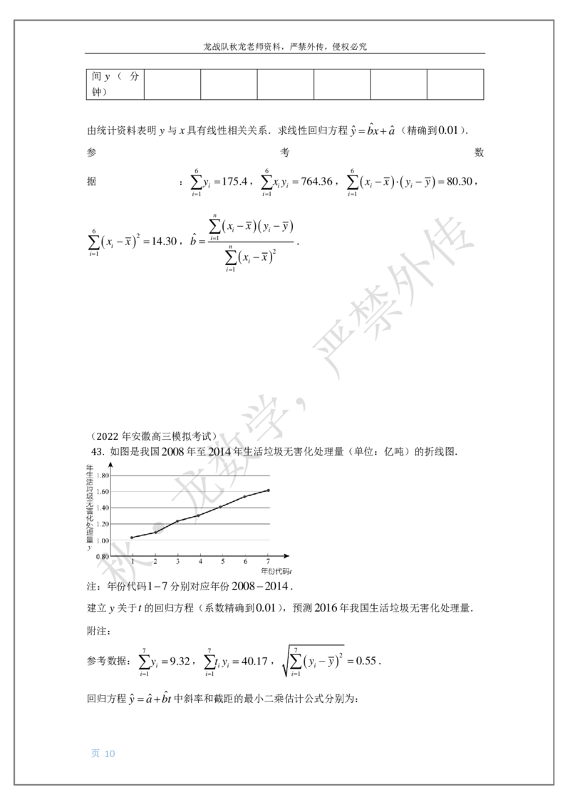 《19-统计与统计案例（列联表，回归方程）刘秋龙老师黑马120基础题模块_2026高中《作业帮●高考数学基础题120题》刘秋龙黑马专题全套（最新版）》第10页预览