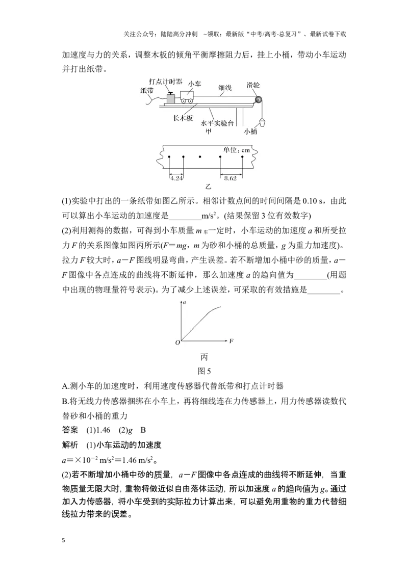 《实验四探究加速度与力、质量的关系_04-物理-高考总复习_一轮复习_2025年_2025年大一轮复习讲义人教版物理_资料_1-资料_一轮复习物理教师版题库》第5页预览