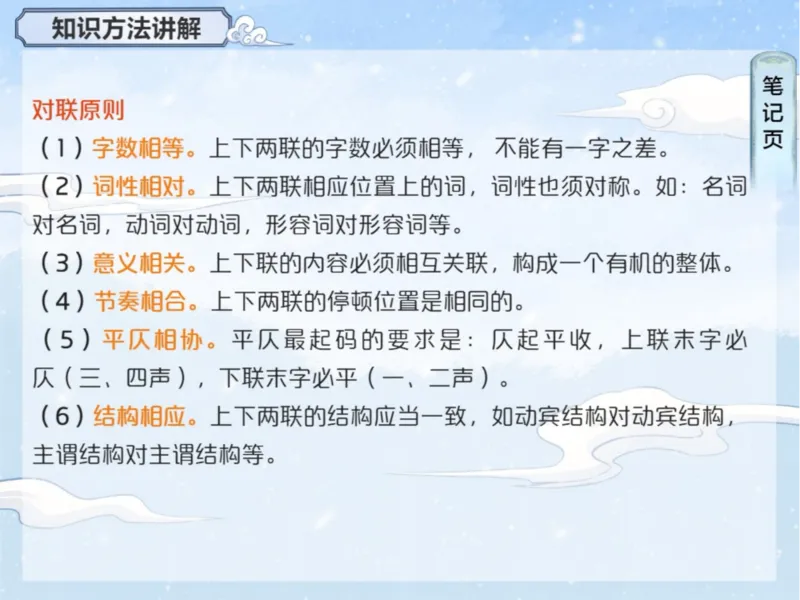 《6笔记-5285103cede1_学而思初中3年级_2024春上初三_01.2024春上初三语文A+班霍婉_资料》第3页预览