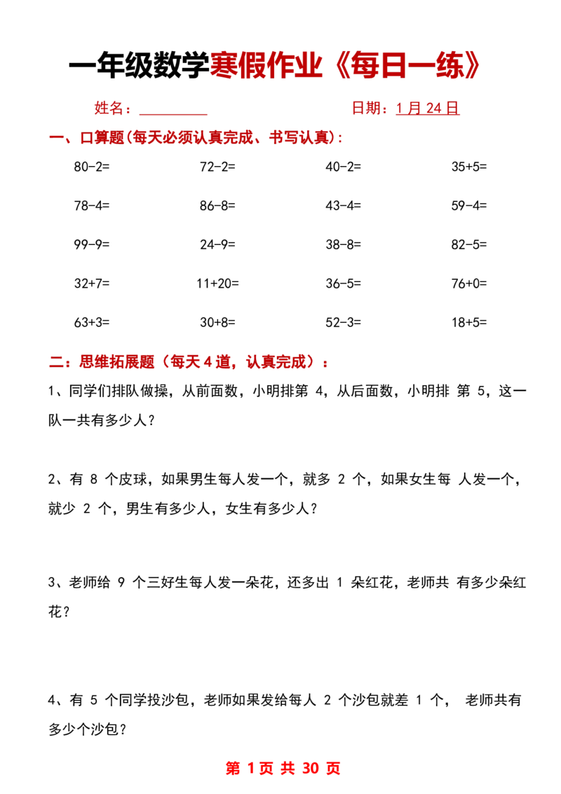《1.18一年级数学寒假作业_1年级下册同步教辅_1下-寒假作业》第2页预览