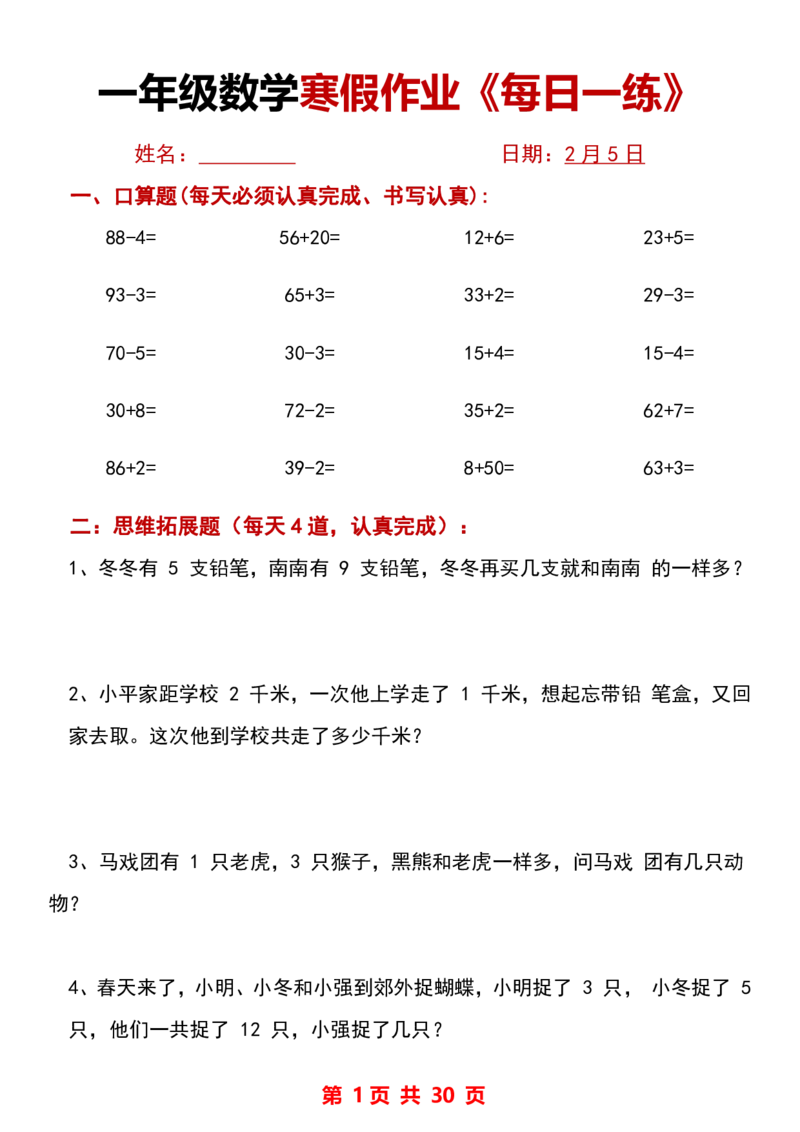 《1.18一年级数学寒假作业_1年级下册同步教辅_1下-寒假作业》第6页预览