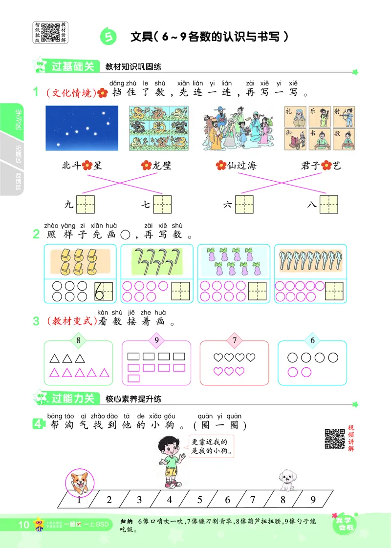 《2025秋一遍过数学BSD1上_2025秋小学语数英热门学习资料合集_2025秋一遍过小学语数英_北师版数学_一年级》第10页预览