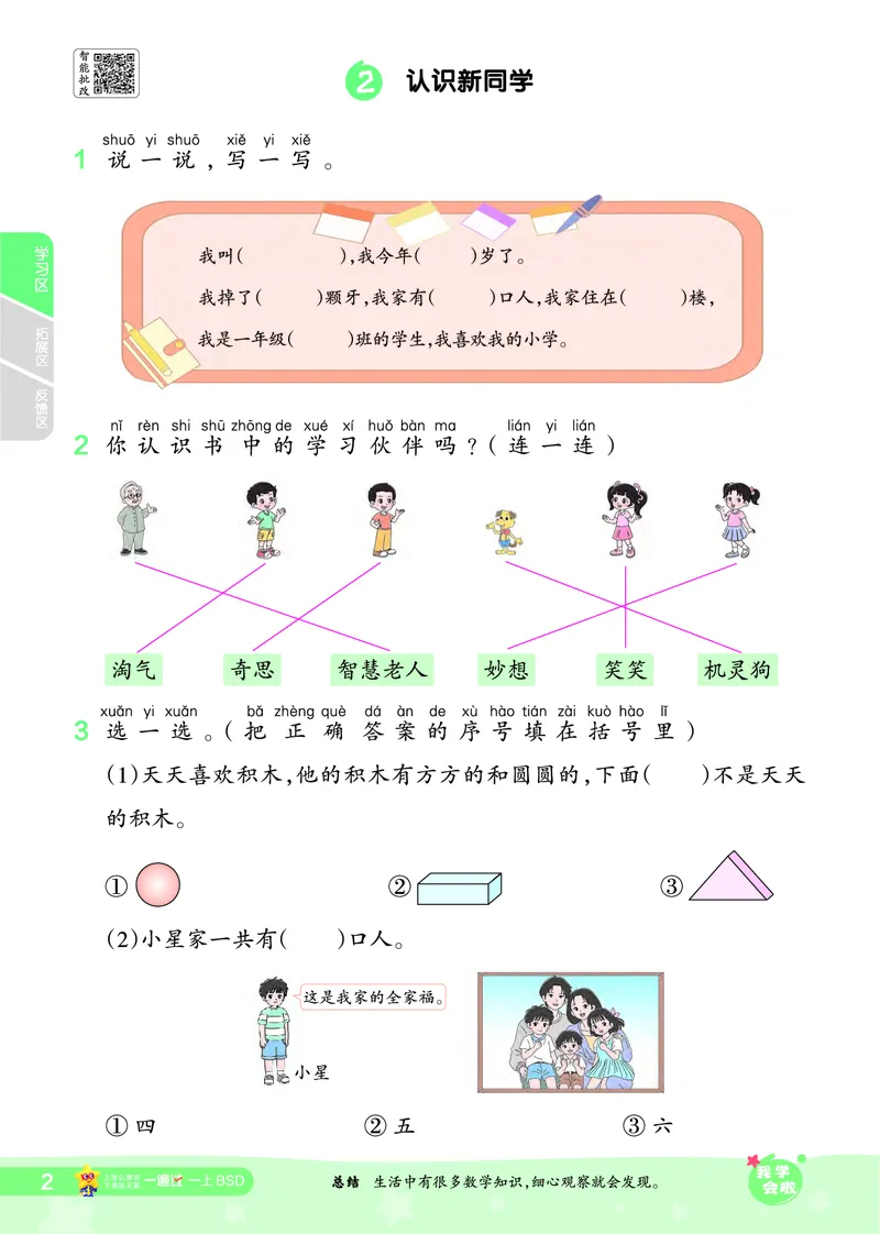 《2025秋一遍过数学BSD1上_2025秋小学语数英热门学习资料合集_2025秋一遍过小学语数英_北师版数学_一年级》第2页预览