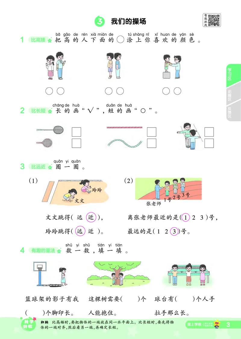 《2025秋一遍过数学BSD1上_2025秋小学语数英热门学习资料合集_2025秋一遍过小学语数英_北师版数学_一年级》第3页预览