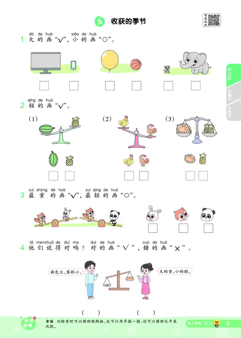 《2025秋一遍过数学BSD1上_2025秋小学语数英热门学习资料合集_2025秋一遍过小学语数英_北师版数学_一年级》第5页预览