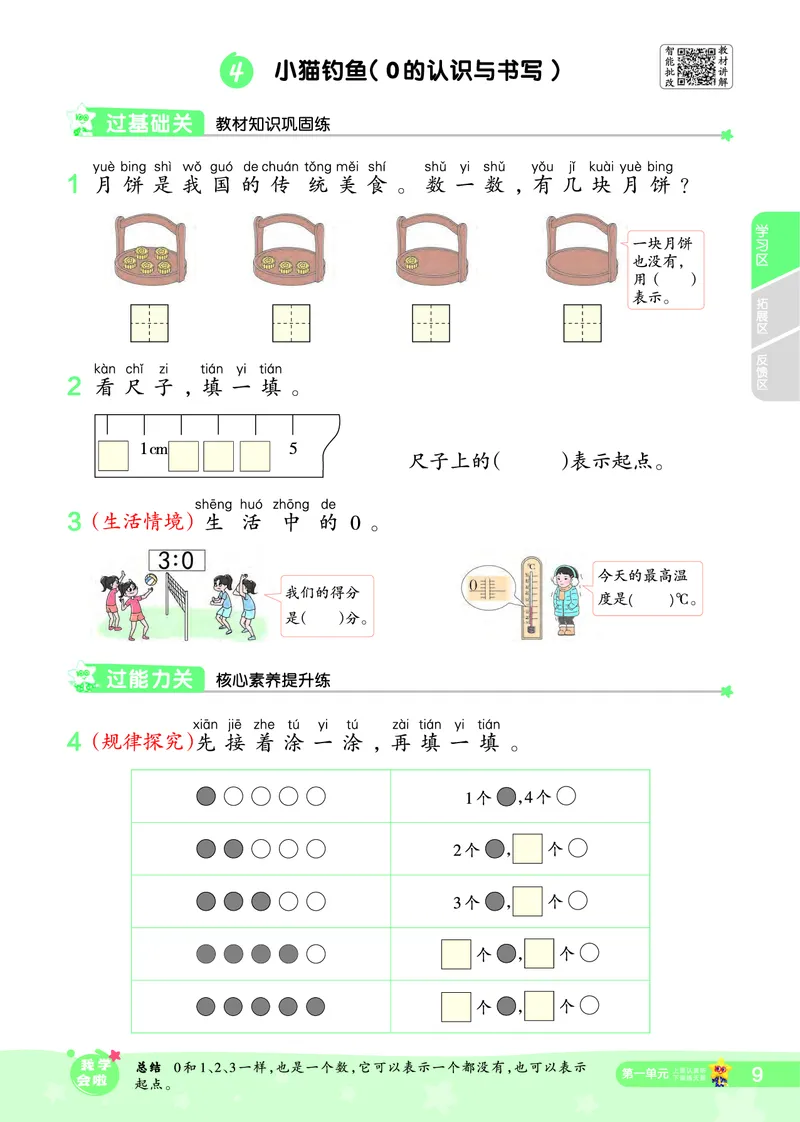 《2025秋一遍过数学BSD1上_2025秋小学语数英热门学习资料合集_2025秋一遍过小学语数英_北师版数学_一年级》第9页预览