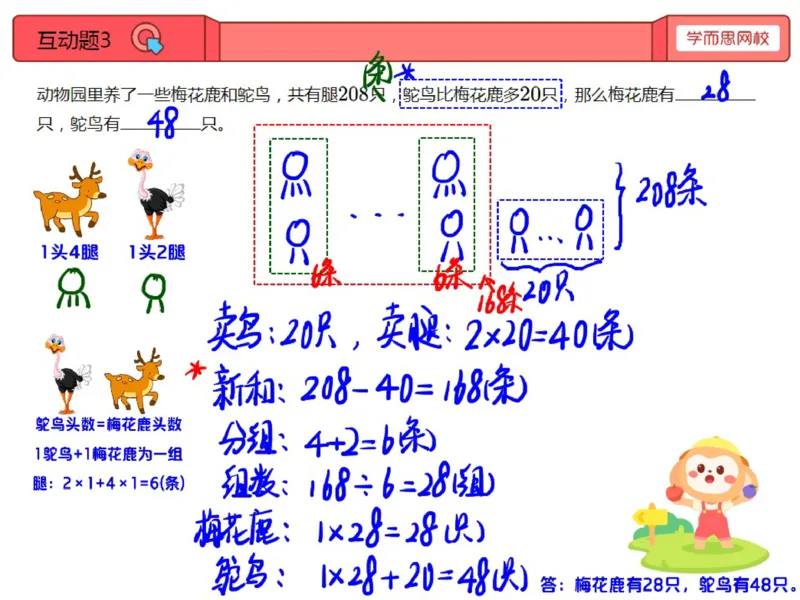 《第12讲_鸡兔同笼的探索笔记-7c9b9a5f23b9_小学学而思全套_三年级全套_三年级直播课_2020年秋季课程三年级_2020年秋季课程三年级数学_12.鸡兔同笼的探索》第7页预览
