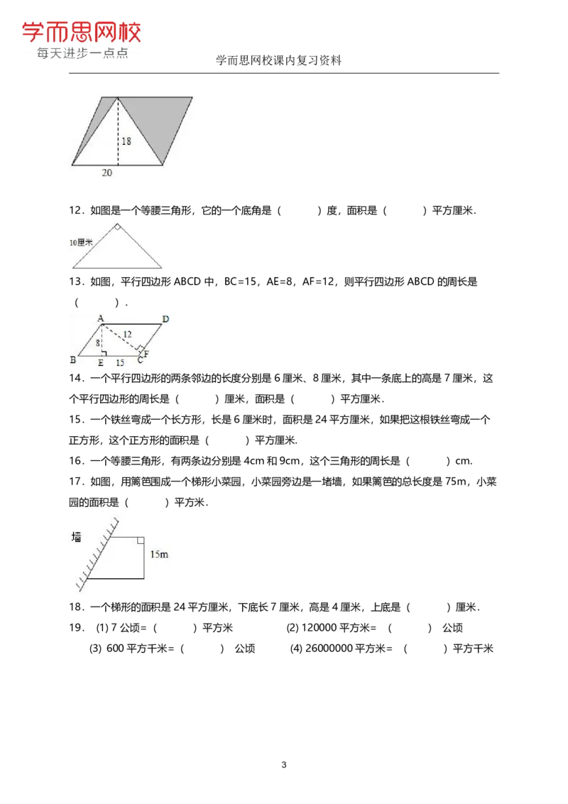 《苏教版-五年级上册-1-4单元-067e9c2c073d_小学学而思全套_五年级全套_五年级2020年暑-2021年的直播课_2020年秋季课程五年级_2020年秋季课程五年级数学_期末复习资料》第7页预览