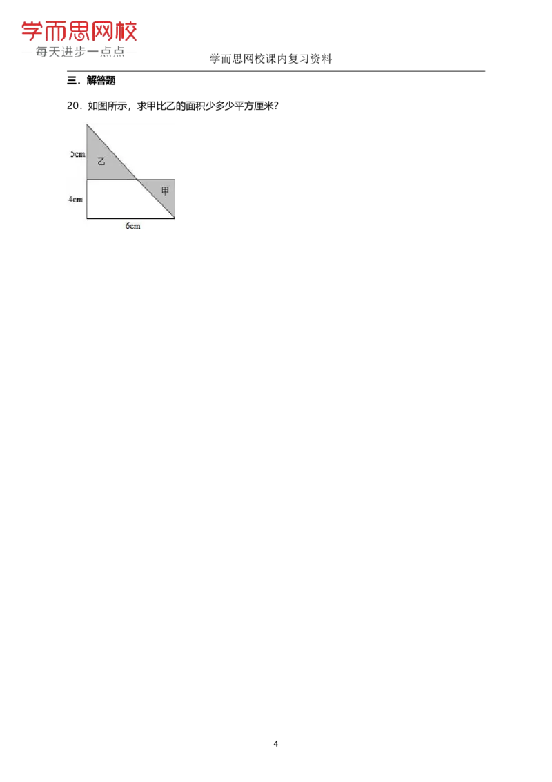 《苏教版-五年级上册-1-4单元-067e9c2c073d_小学学而思全套_五年级全套_五年级2020年暑-2021年的直播课_2020年秋季课程五年级_2020年秋季课程五年级数学_期末复习资料》第8页预览