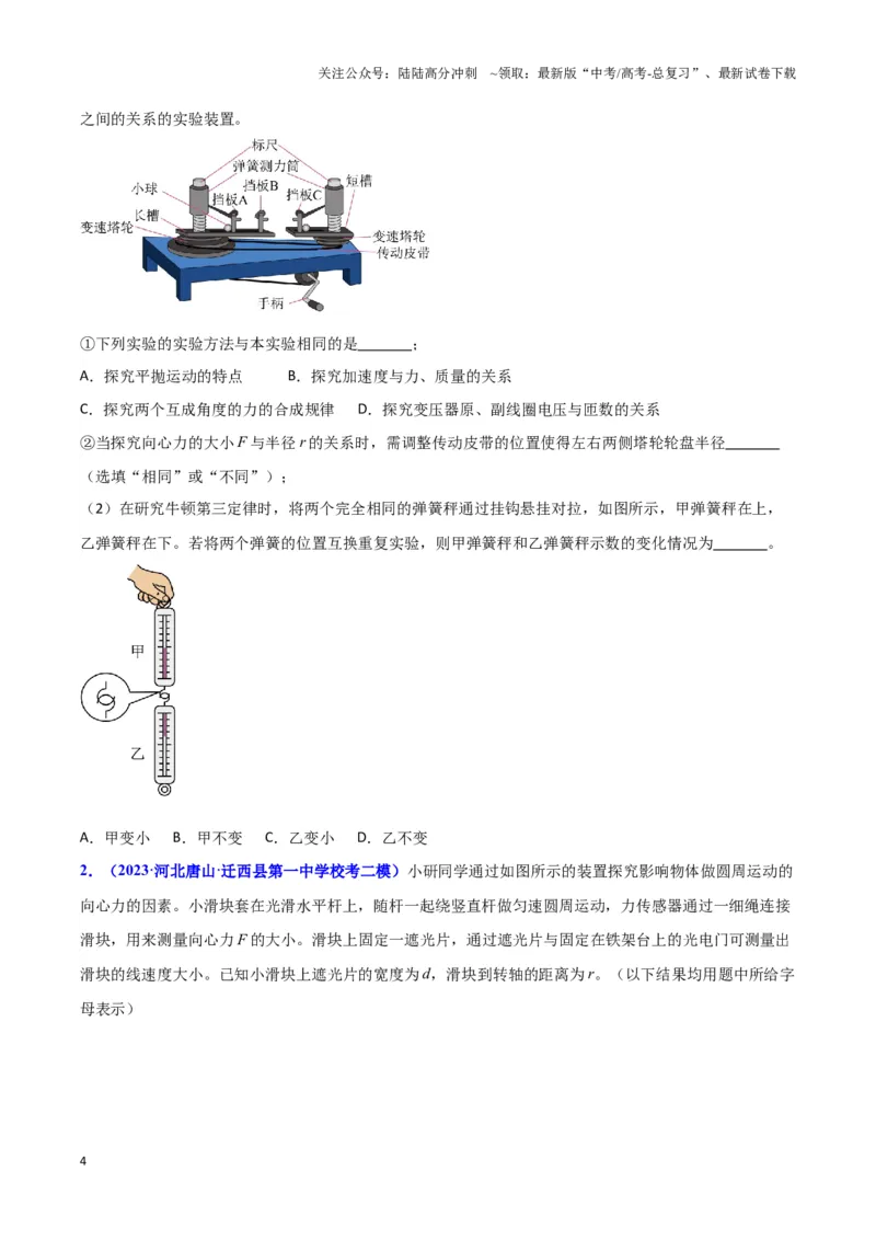 《实验6：探究向心力大小与半径、角速度和质量的关系（原卷版）_04-物理-高考总复习_专项复习_2024年_2024年高考物理必考实验讲练19份实验攻略资料_资料》第4页预览