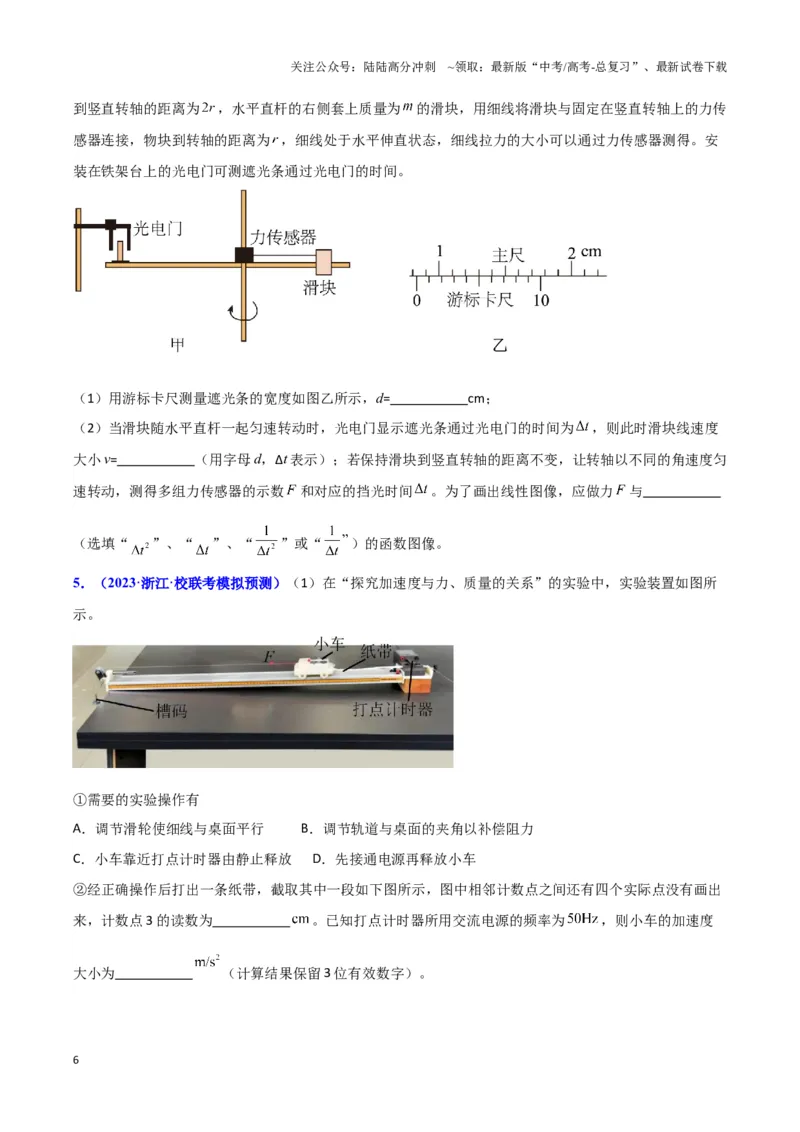 《实验6：探究向心力大小与半径、角速度和质量的关系（原卷版）_04-物理-高考总复习_专项复习_2024年_2024年高考物理必考实验讲练19份实验攻略资料_资料》第6页预览