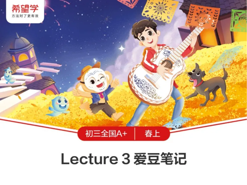 《3笔记-6ceaa61d8432_学而思初中3年级_2024春上初三_04.2024春上初三英语A+班毕春燕_资料》第1页预览