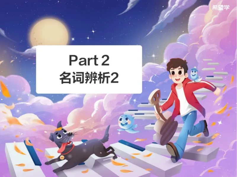 《3笔记-6ceaa61d8432_学而思初中3年级_2024春上初三_04.2024春上初三英语A+班毕春燕_资料》第8页预览
