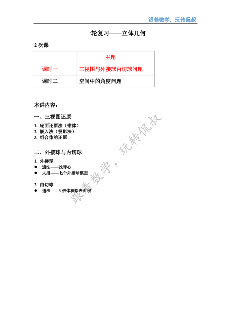 《高三清北班秋季第十一讲补充讲义（教师版）-b2843b58b862_学而思高三全套_2019秋季高三直播_秋季目标清北班高三理科数学1(1).5轮复习直播班（全国）16讲王侃_资料》第1页预览
