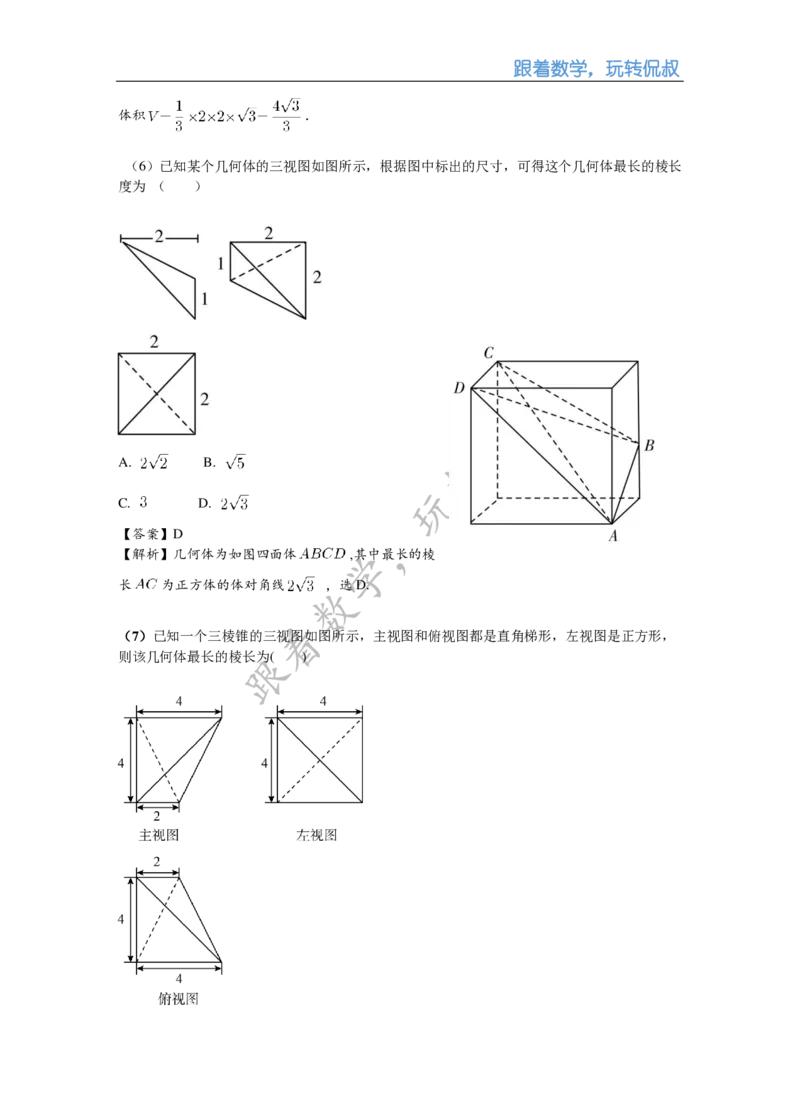 《高三清北班秋季第十一讲补充讲义（教师版）-b2843b58b862_学而思高三全套_2019秋季高三直播_秋季目标清北班高三理科数学1(1).5轮复习直播班（全国）16讲王侃_资料》第10页预览