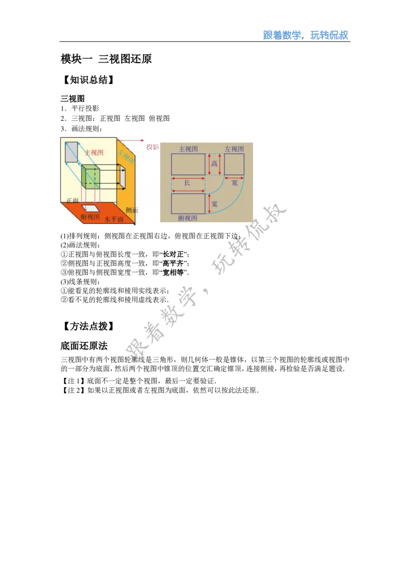 《高三清北班秋季第十一讲补充讲义（教师版）-b2843b58b862_学而思高三全套_2019秋季高三直播_秋季目标清北班高三理科数学1(1).5轮复习直播班（全国）16讲王侃_资料》第2页预览