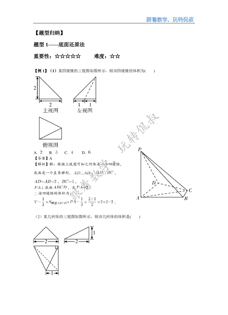 《高三清北班秋季第十一讲补充讲义（教师版）-b2843b58b862_学而思高三全套_2019秋季高三直播_秋季目标清北班高三理科数学1(1).5轮复习直播班（全国）16讲王侃_资料》第3页预览