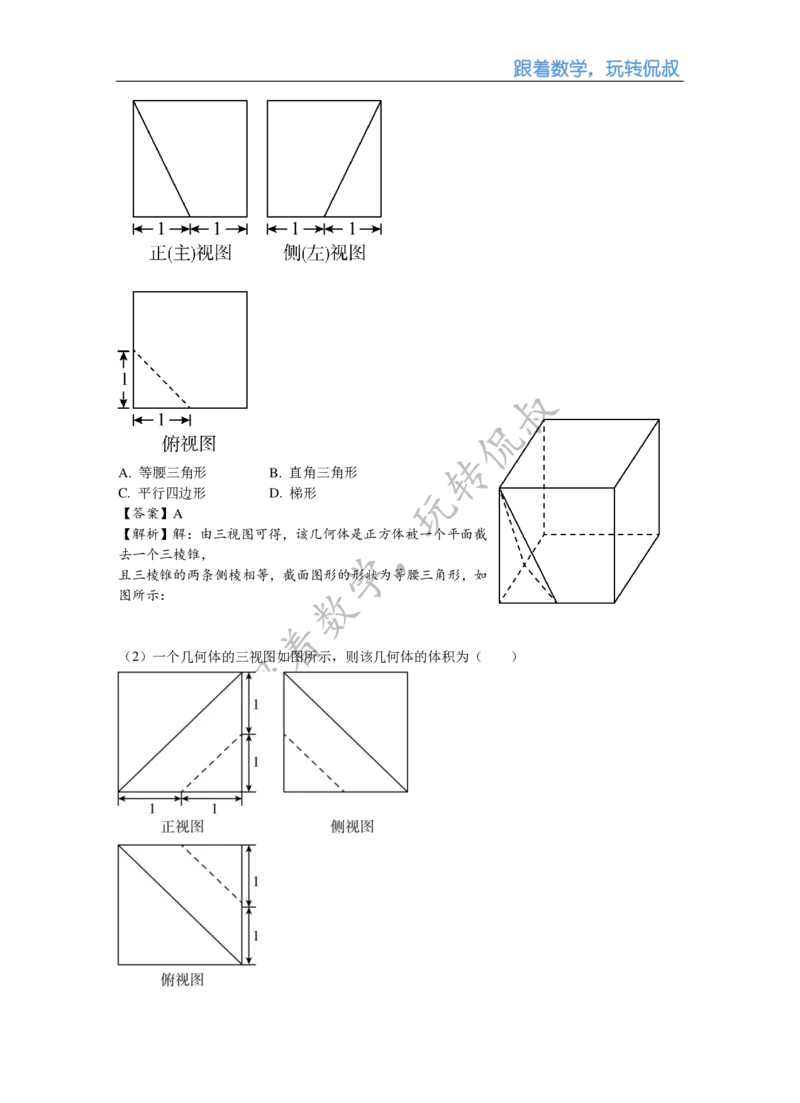 《高三清北班秋季第十一讲补充讲义（教师版）-b2843b58b862_学而思高三全套_2019秋季高三直播_秋季目标清北班高三理科数学1(1).5轮复习直播班（全国）16讲王侃_资料》第7页预览