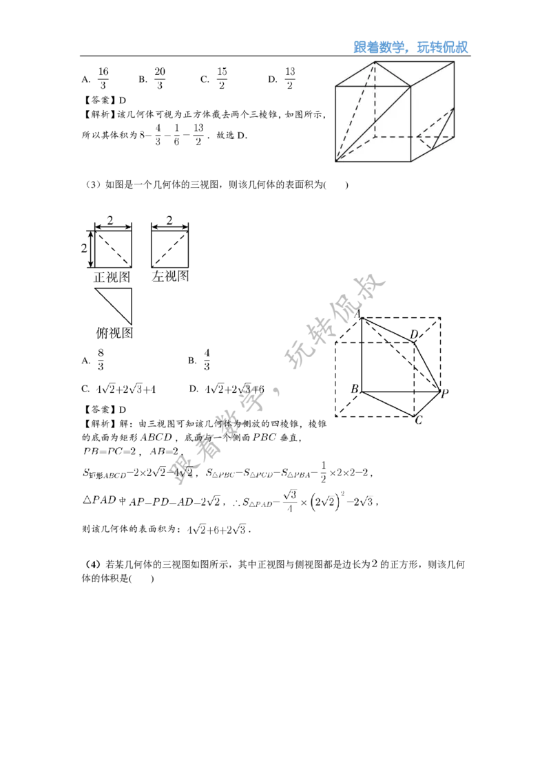 《高三清北班秋季第十一讲补充讲义（教师版）-b2843b58b862_学而思高三全套_2019秋季高三直播_秋季目标清北班高三理科数学1(1).5轮复习直播班（全国）16讲王侃_资料》第8页预览