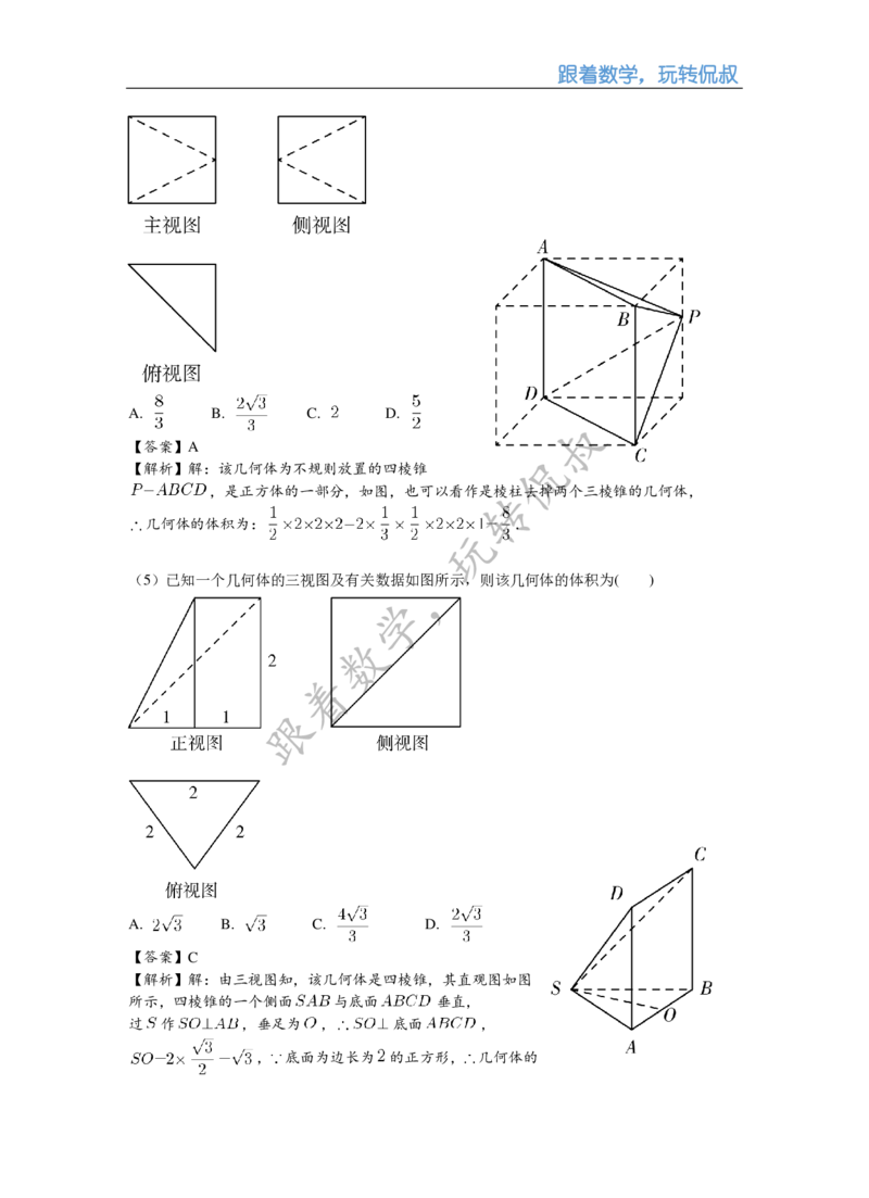 《高三清北班秋季第十一讲补充讲义（教师版）-b2843b58b862_学而思高三全套_2019秋季高三直播_秋季目标清北班高三理科数学1(1).5轮复习直播班（全国）16讲王侃_资料》第9页预览