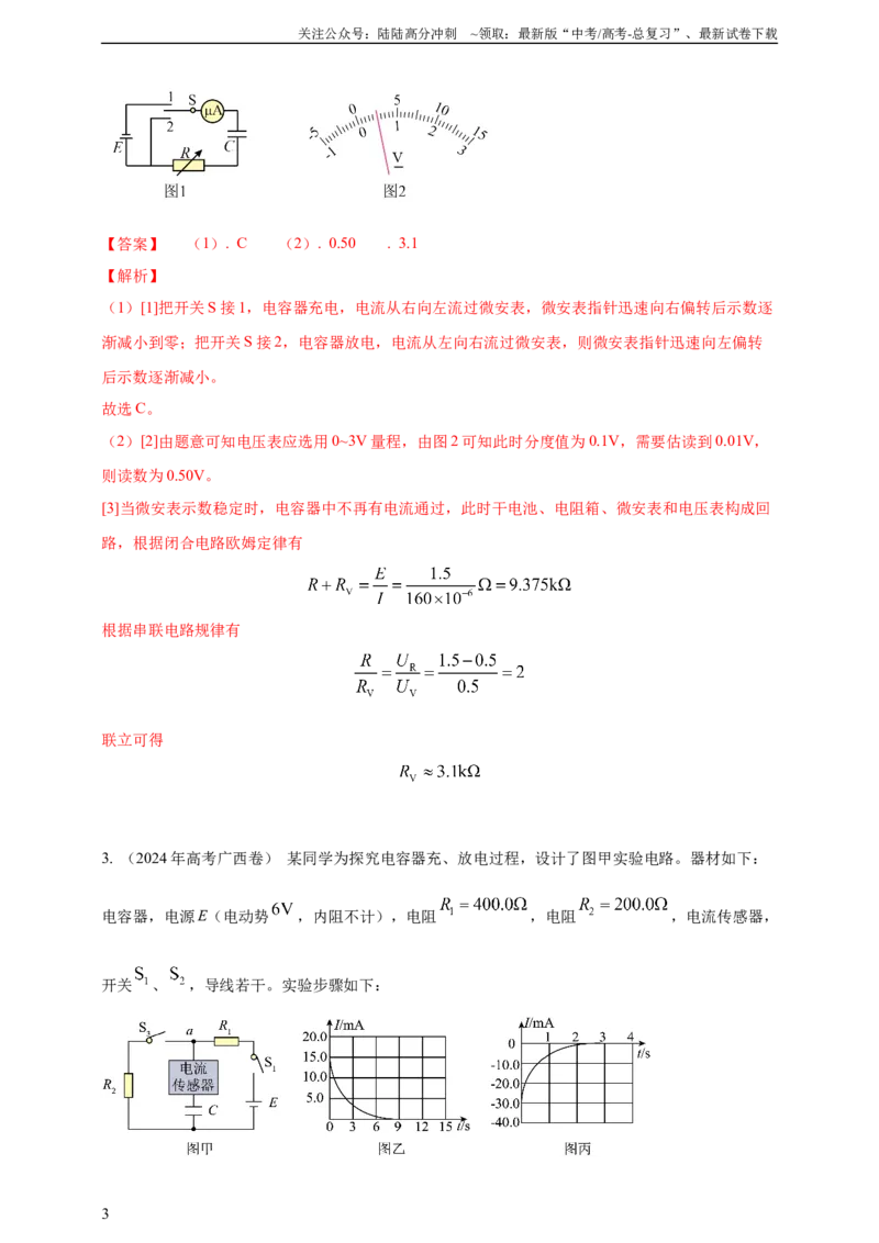 《实验10观察电容器充放电实验高中物理真题分类汇编（有解析）_04-物理-高考总复习_专项复习_2025年_2025年高考物理实验专项训练专题练习实验题真题分类汇编_资料》第3页预览