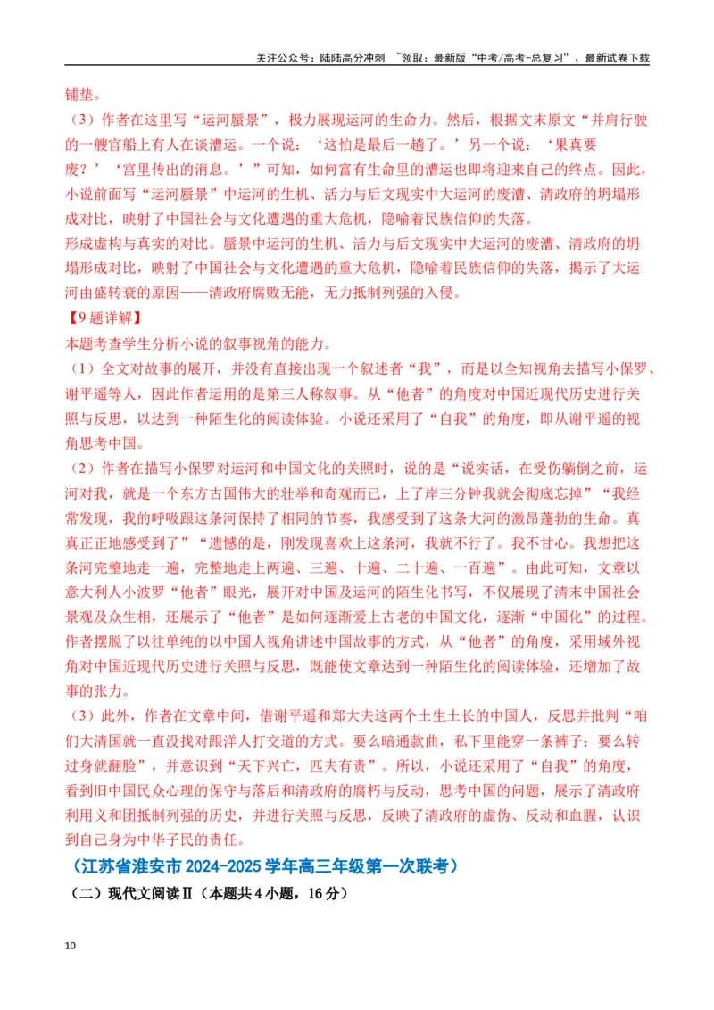 《徐则臣作品（高考真题+迁移训练）（教师版）_二轮复习_2025年_2025年高考语文二轮复习之文学类阅读常考名家作品迁移练（新高考通用）_资料》第10页预览